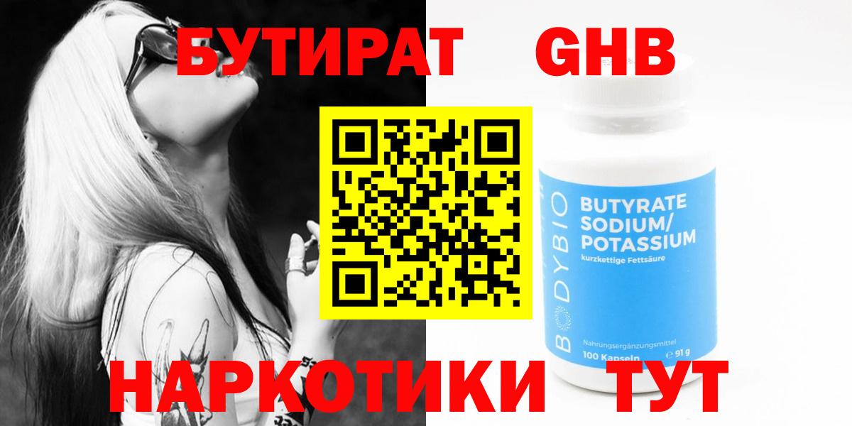 Бутират жидкий экстази Родники