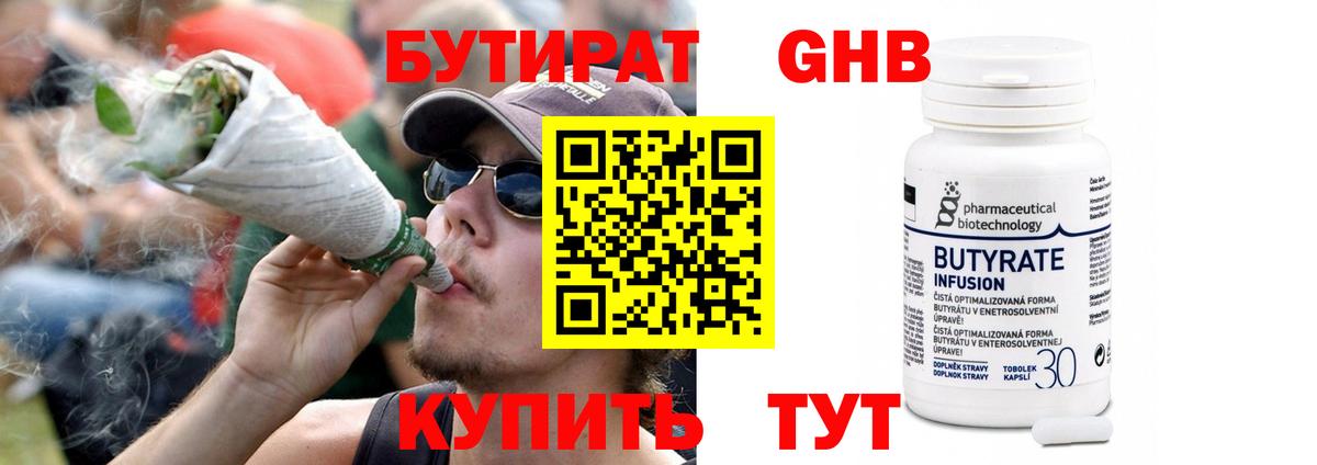 Бутират  Бутират буратино  Вход с VPN  Родники 
