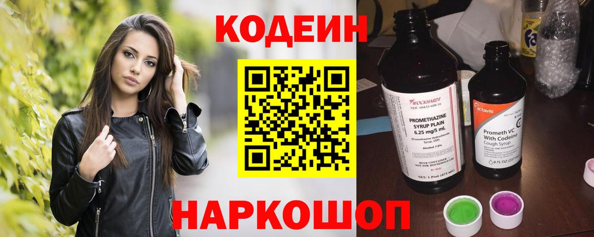 Кодеиновый сироп Lean Purple Drank  Вход с VPN  Родники  Codein Purple Drank 