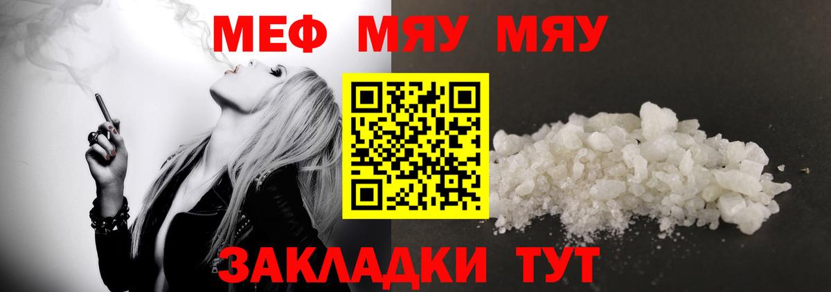 купить  цена  Меф mephedrone  Вход с VPN  МЯУ-МЯУ  Меф кристаллы  Родники  МЕФ 