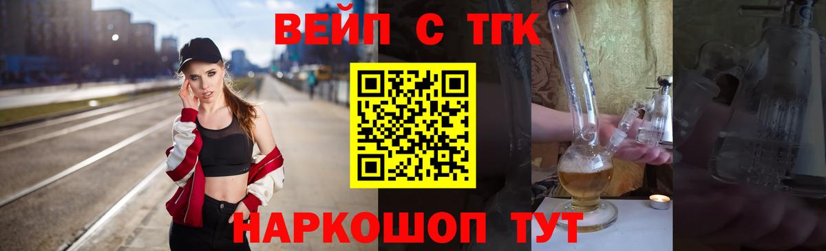 ТГК вейп Родники
